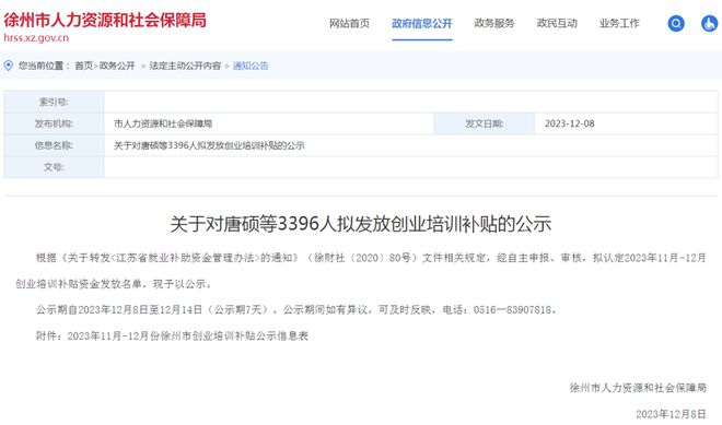 辣汤早讯息补贴名单公示；大红鹰网站现在是多少徐州2批次食物不