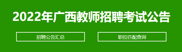 大红鹰娱乐官方网站2022广西北海合浦县中小学幼儿园教职工招聘报名动态（截至9日15：30）