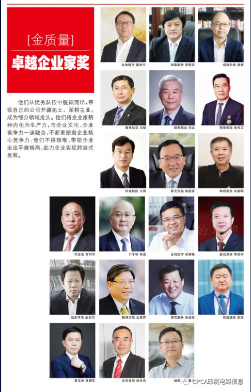 大红鹰官网娱乐【企业动态】鹏鼎控股沉庆芳董事长荣获“金质量”卓越企业家